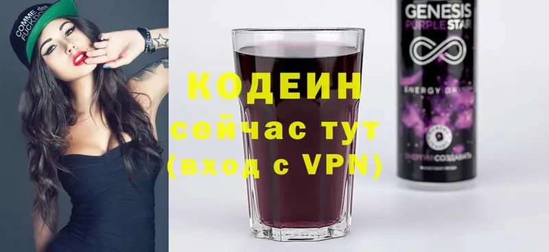 где купить наркоту  Горнозаводск  Кодеин Purple Drank 